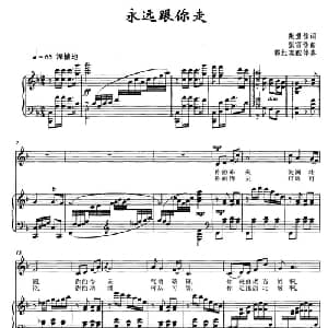 永远跟你走_美声唱法乐谱_词曲:荆慧 张雷