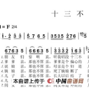 兰陵民歌:十三不亲_歌谱投稿