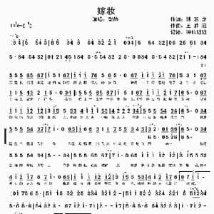 嫁妆_歌谱投稿_词曲:姚若龙 王雅君