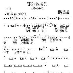 鄂尔多斯美_民歌简谱_词曲:孙华 龚国强