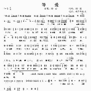 等爱_歌曲简谱_词曲:刘一喆 刘一喆