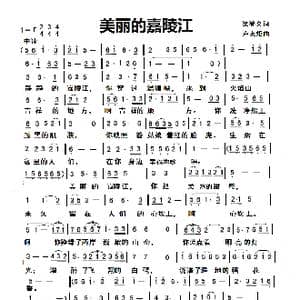 美丽的嘉陵江1_歌谱投稿_词曲:梁登义 卢友炬