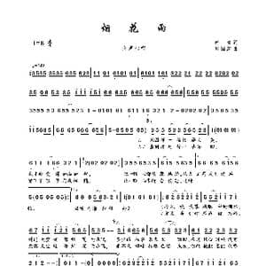 烟花雨_歌曲简谱_词曲:卓青 邱国新