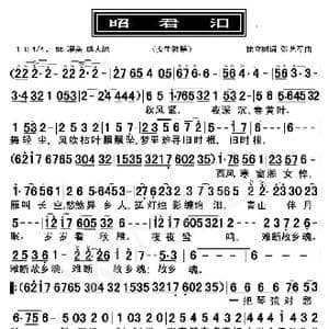 昭君泪_歌曲简谱_词曲:徐立树 张艺军