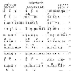 松花江畔四季行_歌曲简谱_词曲:李永林 陈普