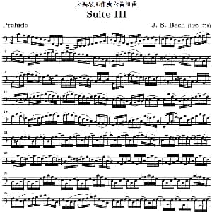 巴赫 大提琴无伴奏六首组曲 Suite Ⅲ 巴赫