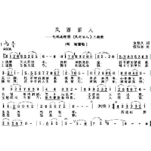 风雨丽人_通俗唱法乐谱_词曲:贺东久 徐沛东