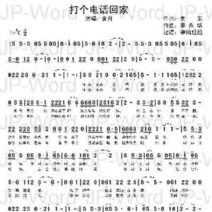 打个电话回家_歌谱投稿_词曲:麦莱 李永华