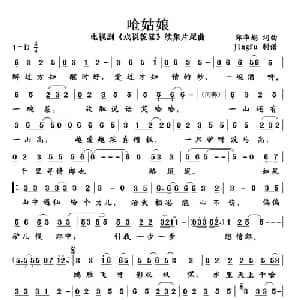 呛姑娘_通俗唱法乐谱_词曲:郑华娟 郑华娟