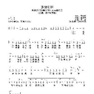 多情剑客_歌谱投稿_词曲:李鲁轲 郭建勇