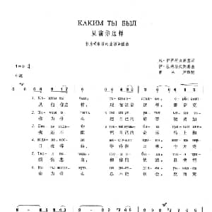 从前你这样 俄罗斯 _外国歌谱_词曲:米 伊萨柯夫斯基 伊 杜纳耶夫斯基