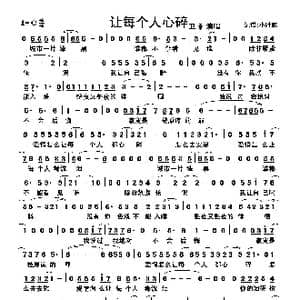 让每个人心碎_歌曲简谱_词曲:佚名 佚名
