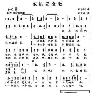 农机安全歌_民歌简谱_词曲:杜永刚 杜兴成