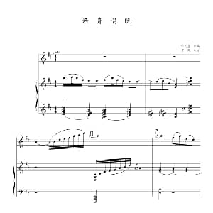 渔舟唱晚 钢琴谱 许述惠改编 寒风制谱