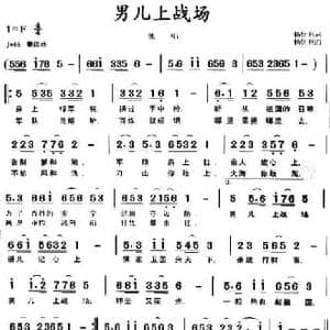男儿上战场_民歌简谱_词曲:杨优利 扬优利