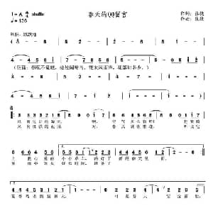 春天的QQ留言_儿歌乐谱_词曲:张捷 张捷