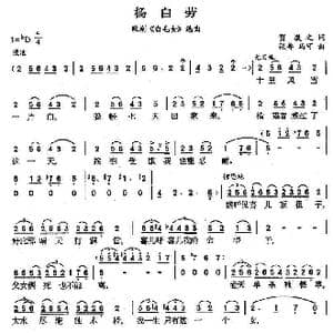 杨白劳简谱_歌谱投稿_词曲:贺敬之 张鲁 马克