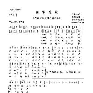 拥军花鼓_歌曲简谱_词曲:安波 打黄羊调原曲