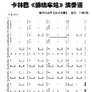 拂晓车站_歌谱投稿