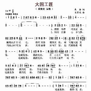 大国工匠_歌曲简谱_词曲:朱海 王黎光
