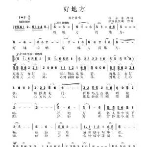 好地方_民歌简谱_词曲:张宾普 张国良改词作曲
