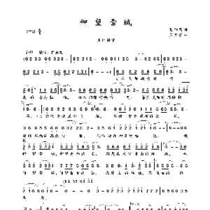 仰望雪域_歌曲简谱_词曲:王和泉 孟文豪