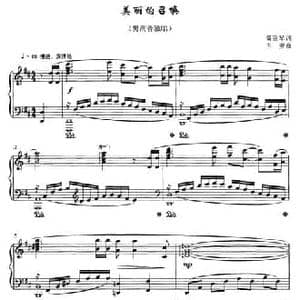 美丽的召唤_民歌简谱_词曲:简丽琴 王芳