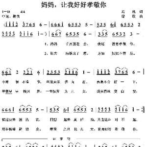 妈妈,让我好好孝敬你_歌曲简谱_词曲:培地 绿歌