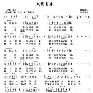 火线青春_民歌简谱_词曲:姚建雄 黎荣军