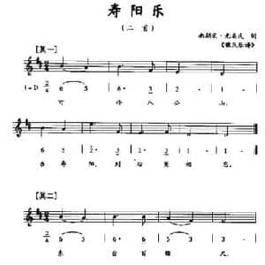 寿阳乐_民歌简谱