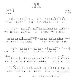 跨越_歌谱投稿_词曲:姜浩 洪凯