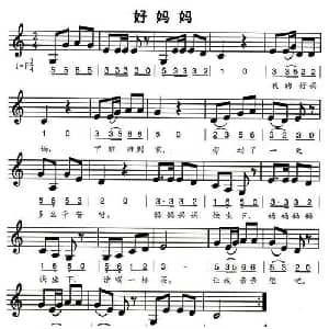 好妈妈_儿歌乐谱