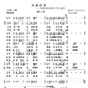 天边的星_民歌简谱_词曲:傲蕾 C大调李立东