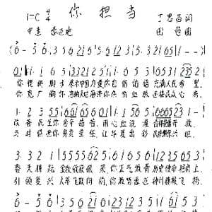 你担当_歌谱投稿_词曲:丁恩昌 田超