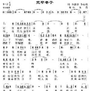 宽窄巷子_民歌简谱_词曲:李潇倩 李安民 胡玉昌