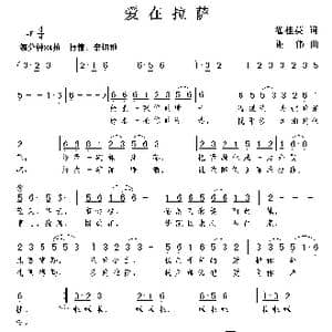 爱在拉萨_歌曲简谱_词曲:翟桂英 谢伟