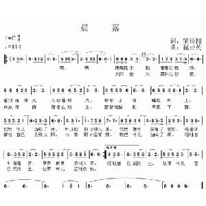 晨露_通俗唱法乐谱_词曲:肇长拥 祝云英