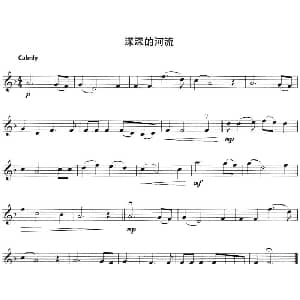 小提琴谱 | 深深的河流