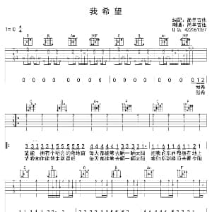 我希望 吉他谱 杨玏