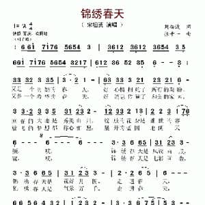 锦绣春天_歌谱投稿_词曲:刘福波 张千一