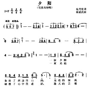 夕阳_美声唱法乐谱_词曲:张乃堂 杨显武