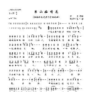 梨山痴情花_歌曲简谱_词曲:于文 于文
