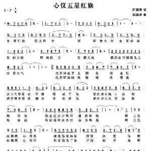 心仪五星红旗_民歌简谱_词曲:许德清 赵国清