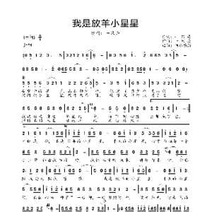 我是放羊小星星_歌曲简谱_词曲:一只舟 一只舟