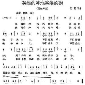 英雄的阵地英雄的炮_民歌简谱_词曲:费克 费克