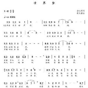 世界梦_民歌简谱_词曲:李文科 朝乐蒙