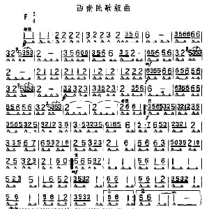 口琴谱 | 西南民歌组曲