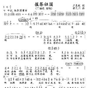 报答祖国_歌曲简谱_词曲:王星航 安九六