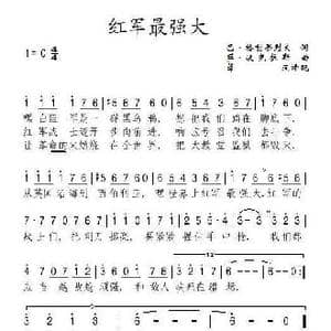 红军最强大_歌谱投稿