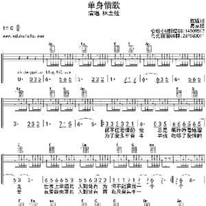 单身情歌_歌曲简谱